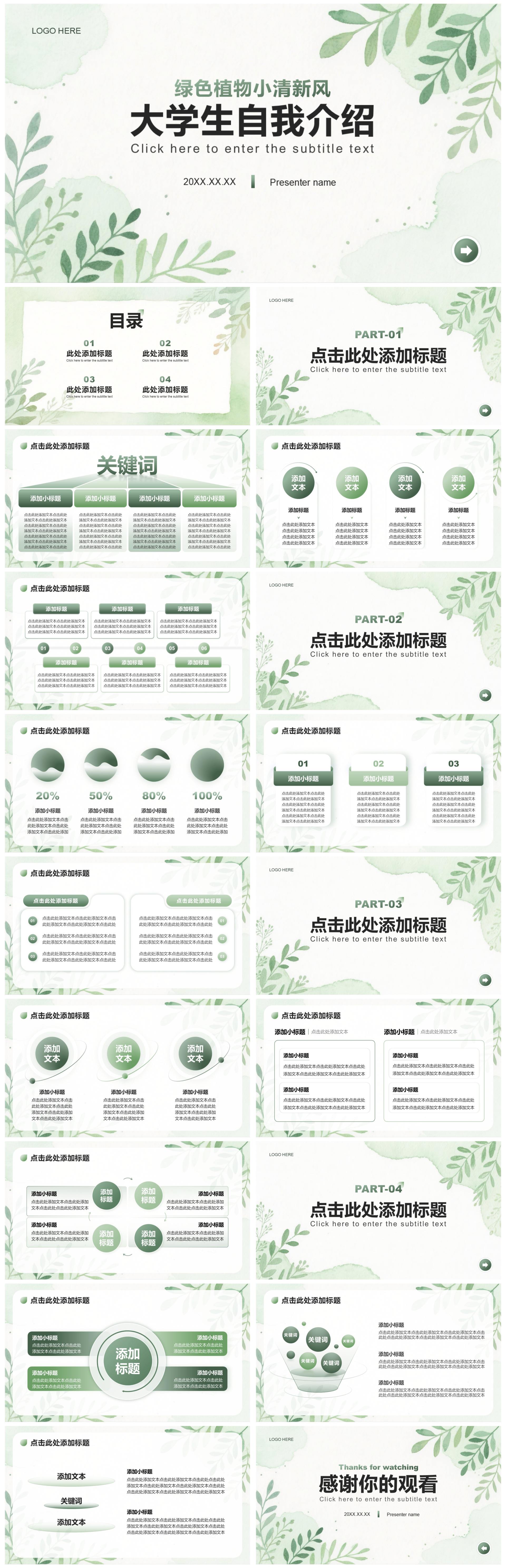 绿色植物小清新风大学生开学自我介绍PPT模板