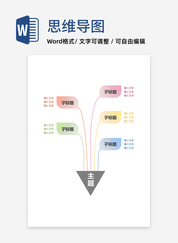 思维导图-彩色线条叶子竖版思维导图