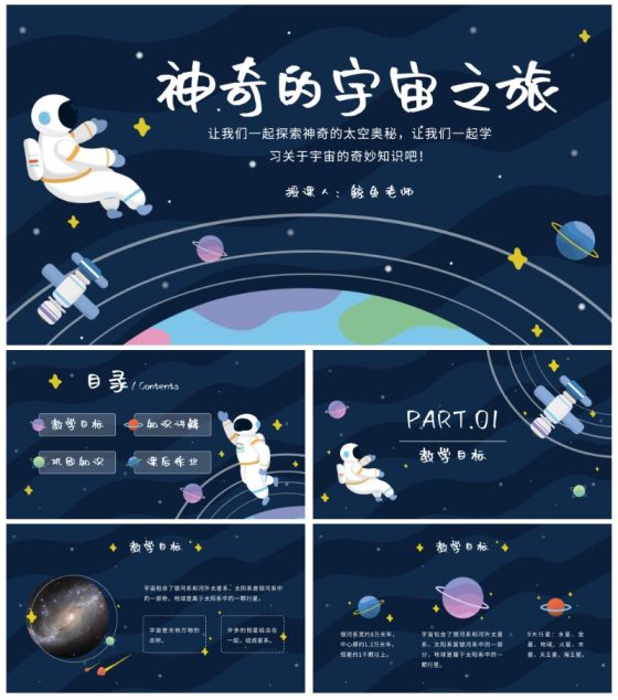 蓝色卡通宇宙科普ppt模板