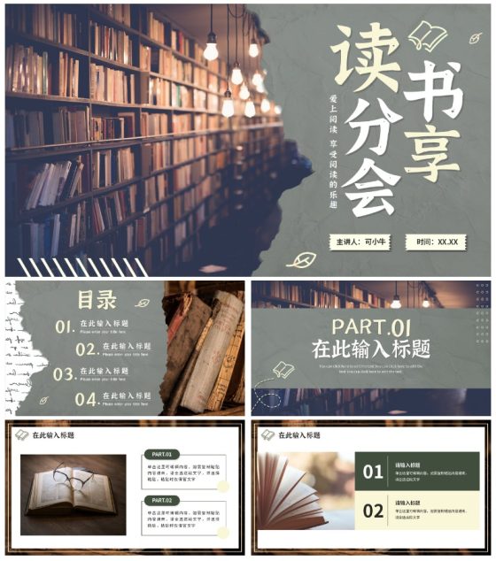 简约实景清新读书分享会PPT模板