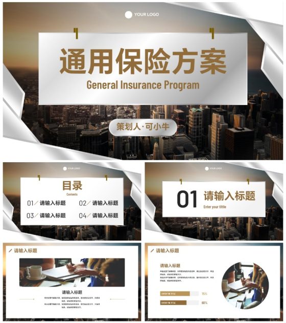 实景渐变几何高级通用保险方案PPT模板