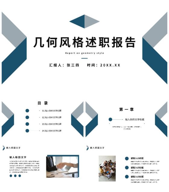 蓝灰商务几何风格述职报告PPT模板