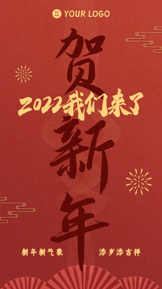 恭贺新年快乐海报