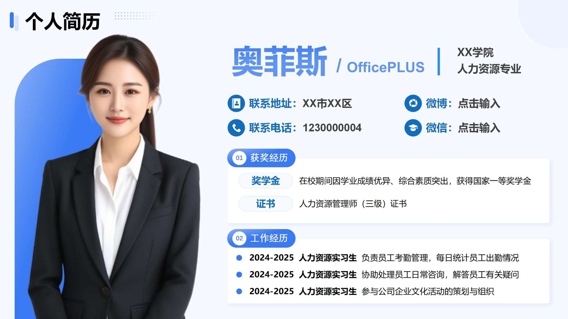 蓝色渐变简历PPT单页