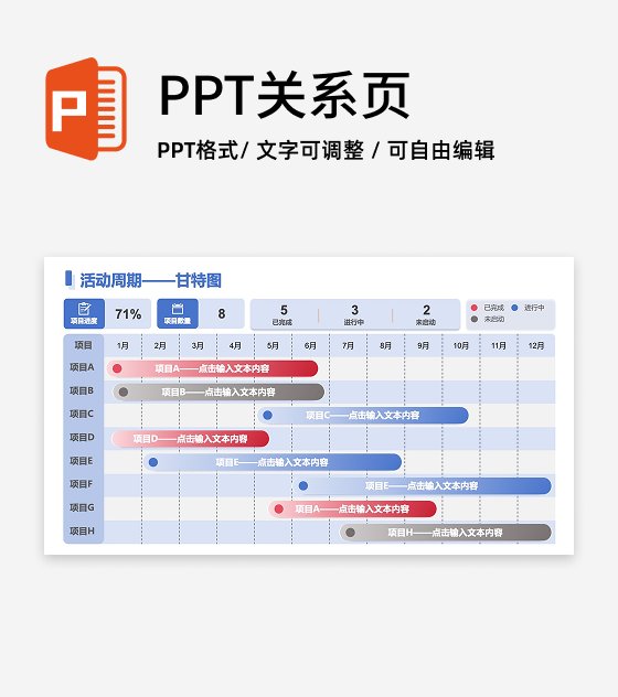 蓝色商务风活动周期甘特图PPT单页