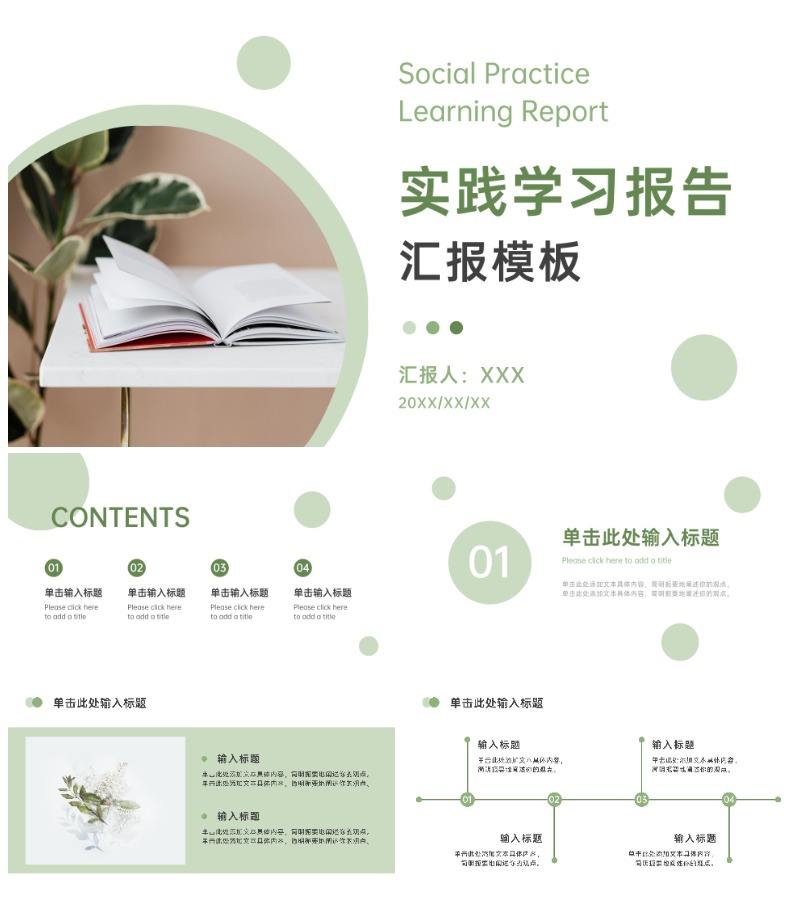 清新白底简约几何形状实景实践学习汇报ppt模板