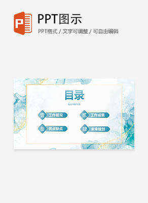 鎏金高级水彩商务工作总结目录PPT模板