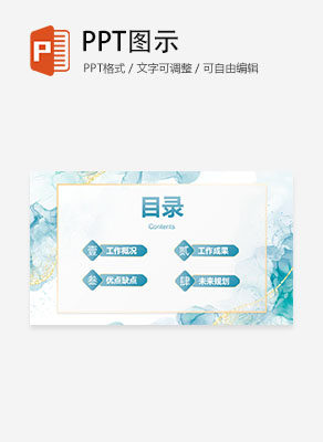 鎏金高级水彩商务工作总结目录PPT模板