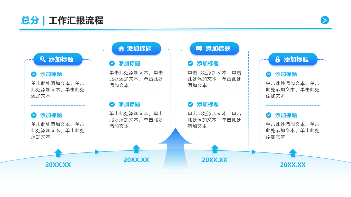 蓝色渐变箭头总分PPT单页