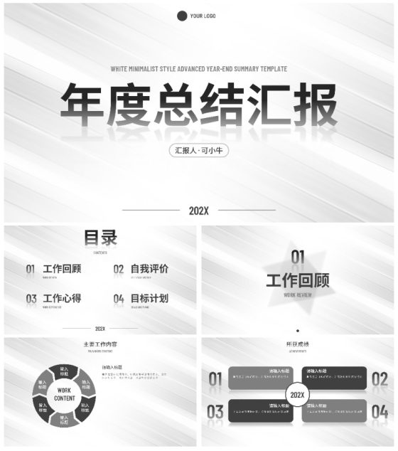 白色线条极简风年终总结PPT模板
