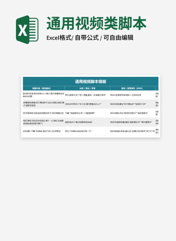 蓝色通用视频脚本模板