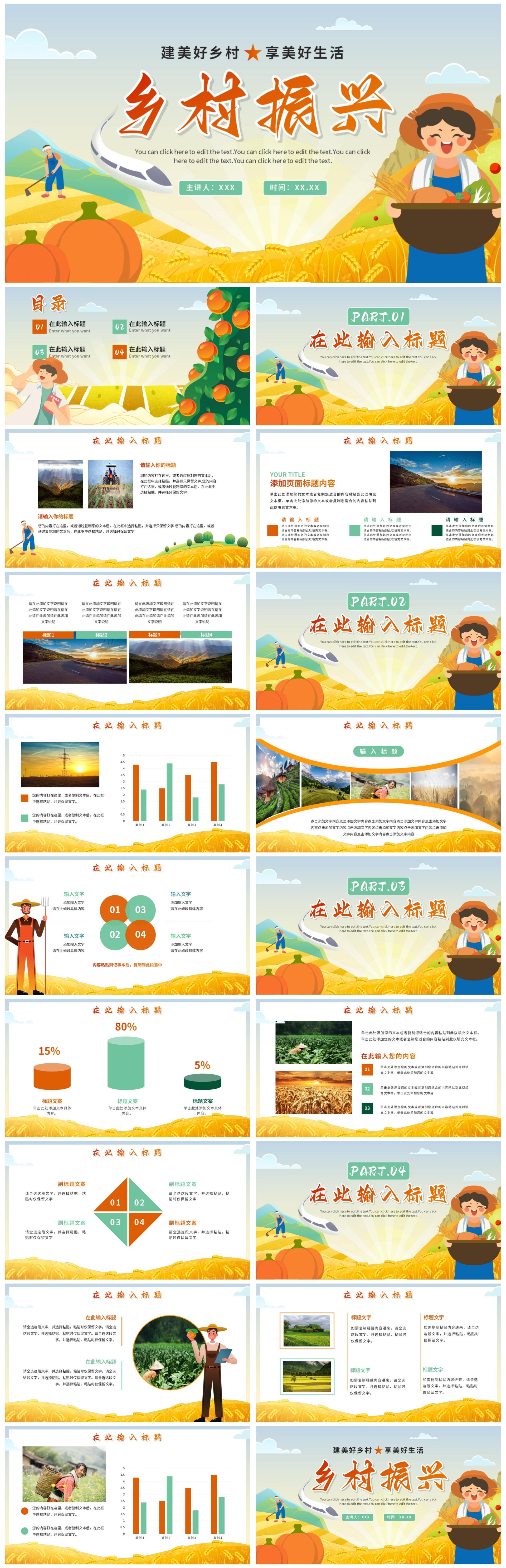卡通手绘新农村乡村振兴PPT模板