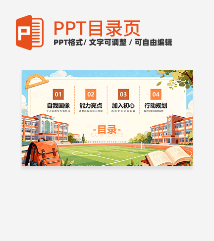 黄色手绘插画风校园目录PPT单页