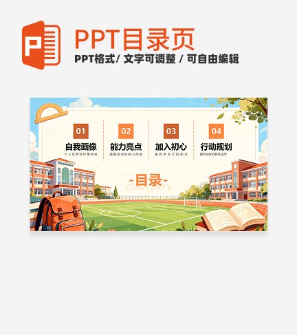 黄色手绘插画风校园目录PPT单页