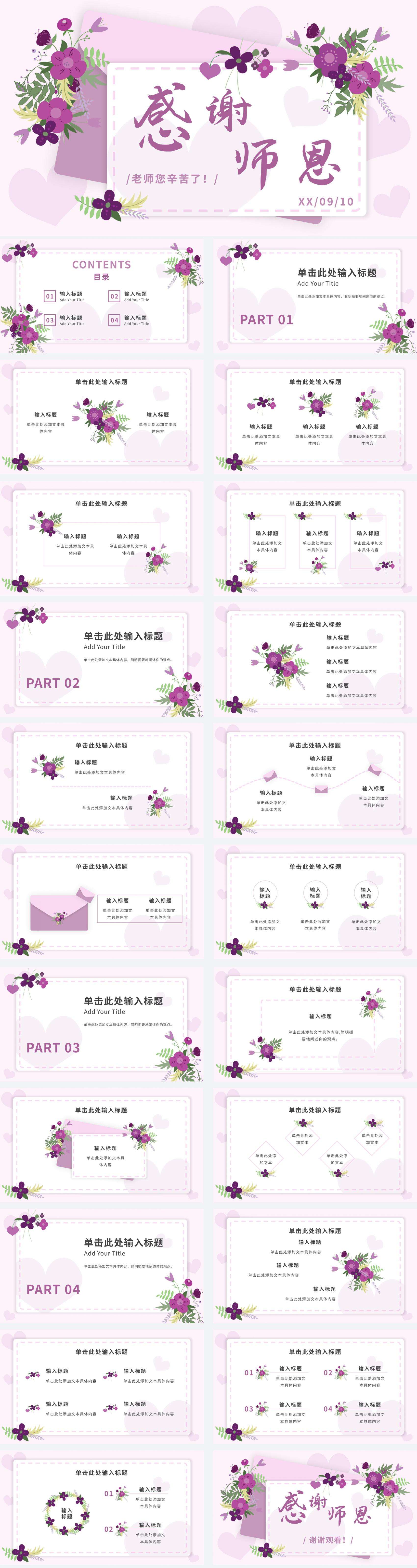 紫色信封清新教师节PPT模板