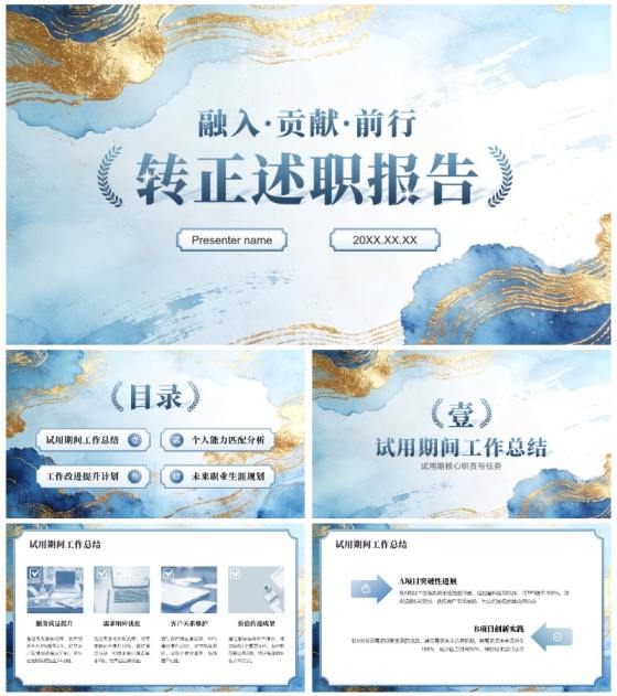 蓝绿色中国风企业转正工作述职报告PPT模板