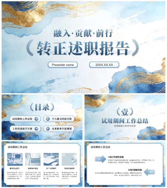 蓝绿色中国风企业转正工作述职报告PPT模板