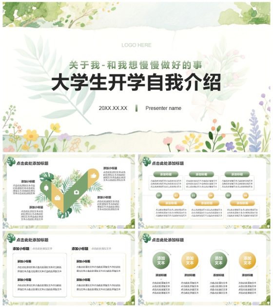 绿色小清新风开学自我介绍通用PPT模板