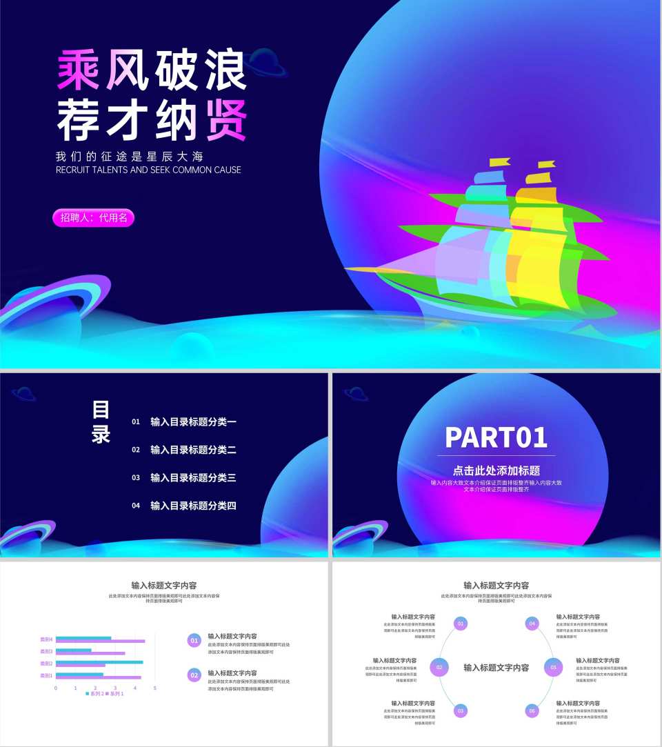 卡通插画风帆船企业校园招聘汇报PPT模板