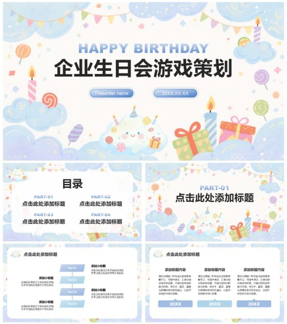 蓝紫色水彩小清新风企业生日会游戏活动策划PPT模板