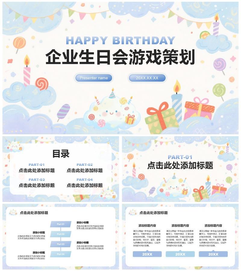 蓝紫色水彩小清新风企业生日会游戏活动策划PPT模板