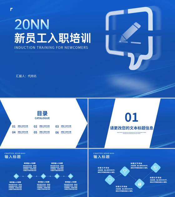 简约深蓝消息框新员工入职培训PPT模板
