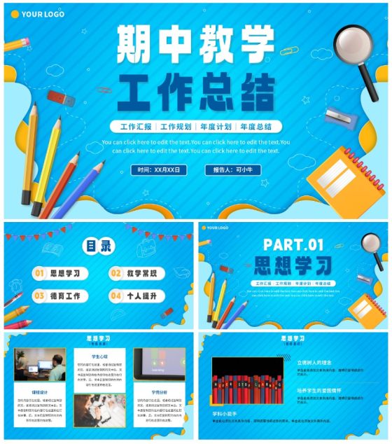 简约蓝色渐变教师期中教学工作总结PPT模板