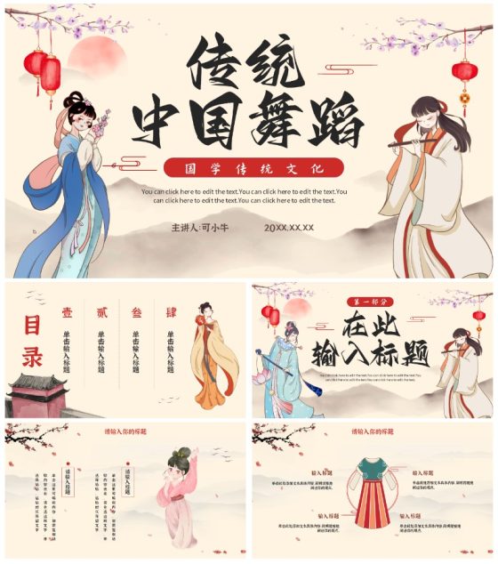 古风手绘中国风传统舞蹈培训机构PPT模板