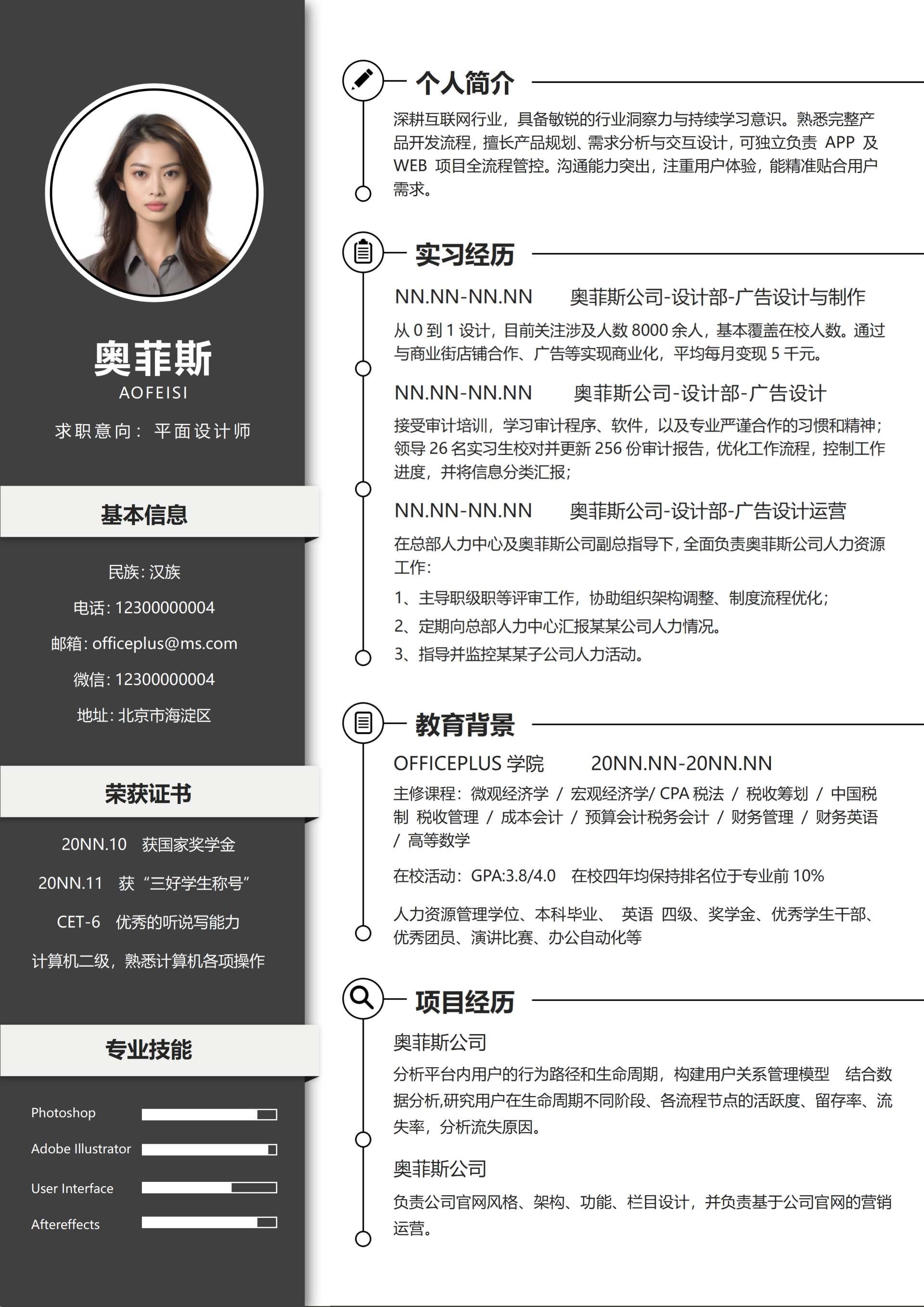 黑色高级简明简历WORD模板