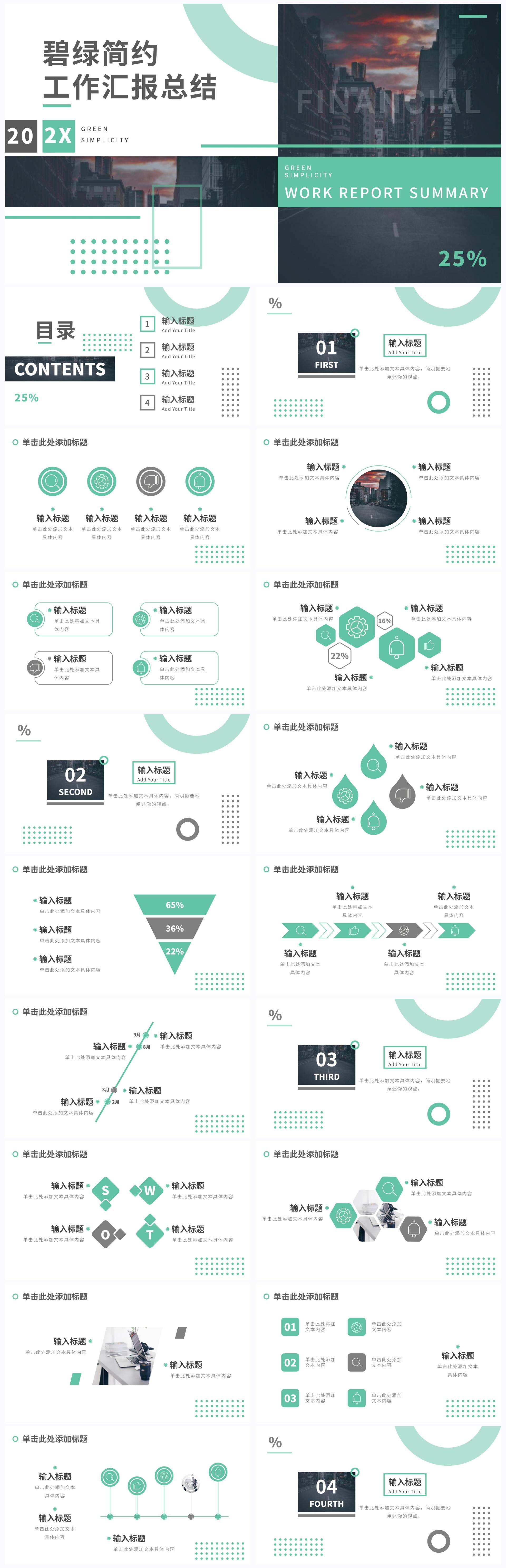 绿色简约工作汇报总结PPT模板