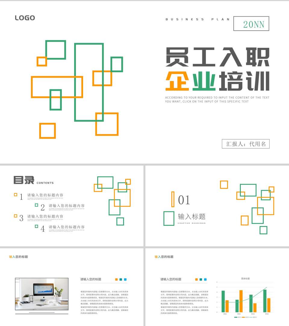 白色扁平风员工入职企业培训PPT模板
