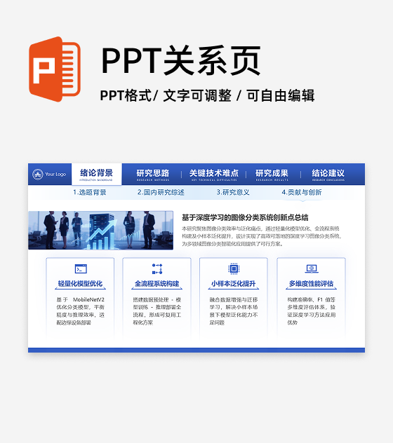 贡献与创新-学术风毕业答辩汇报PPT单页