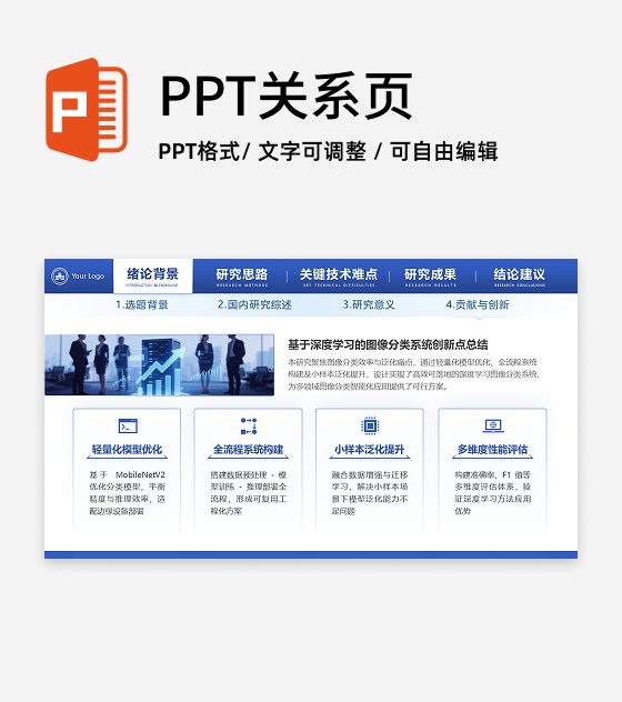 贡献与创新-学术风毕业答辩汇报PPT单页