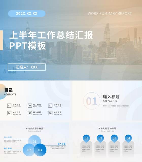 蓝黄渐变商务城市实景PPT模板