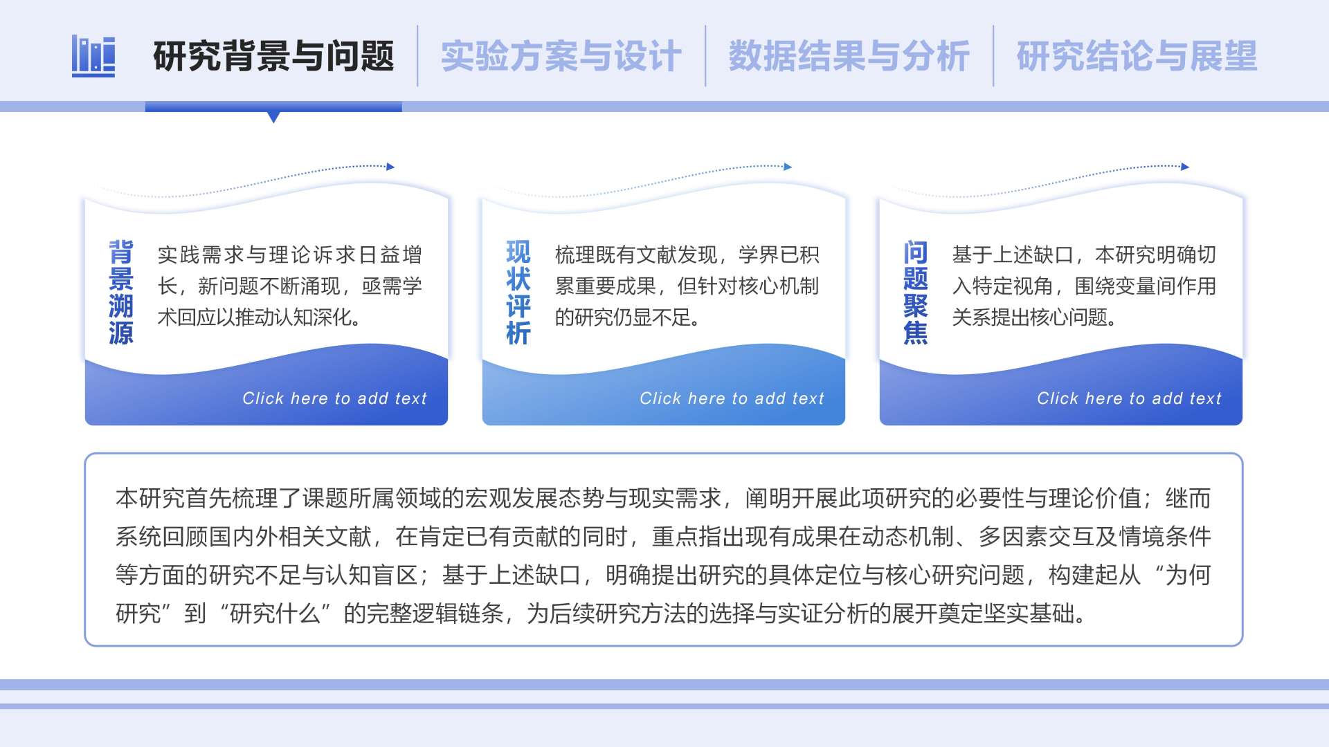 蓝色简约风组会汇报通用矩阵PPT单页