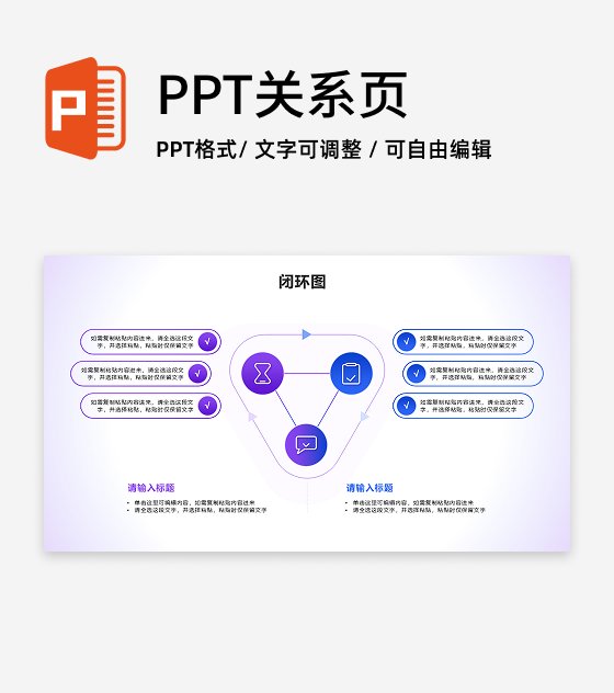 闭环图 - 蓝紫色三角循环PPT单页