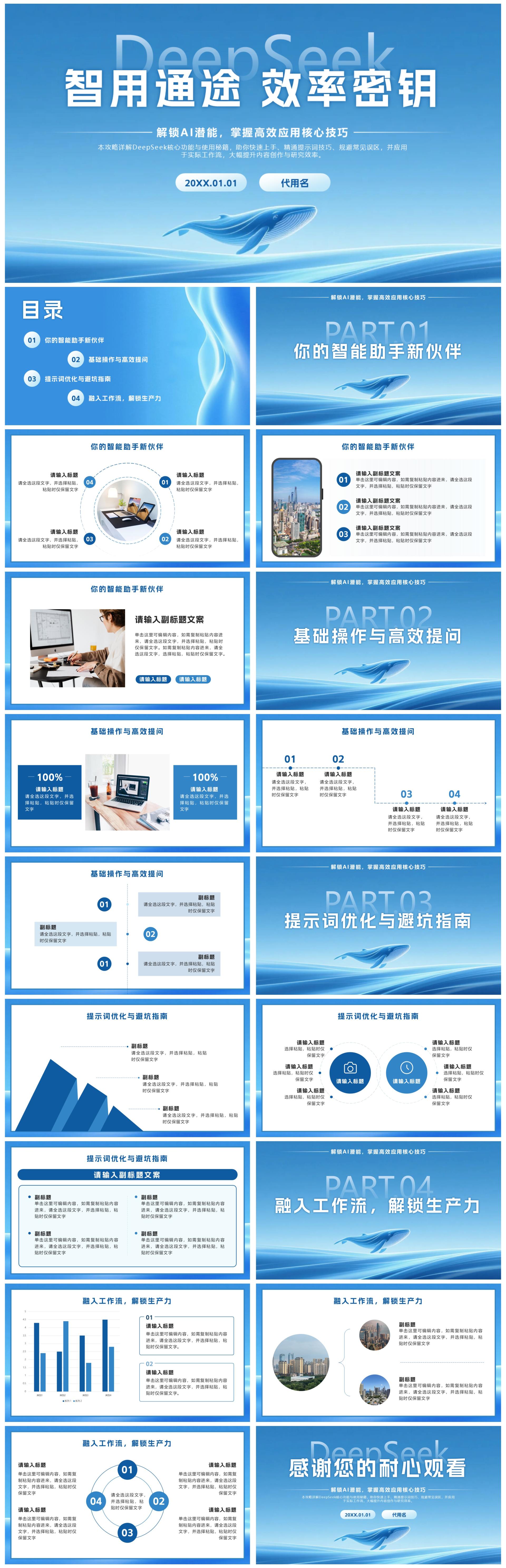 蓝色科技风DeepSeek使用攻略PPT模板