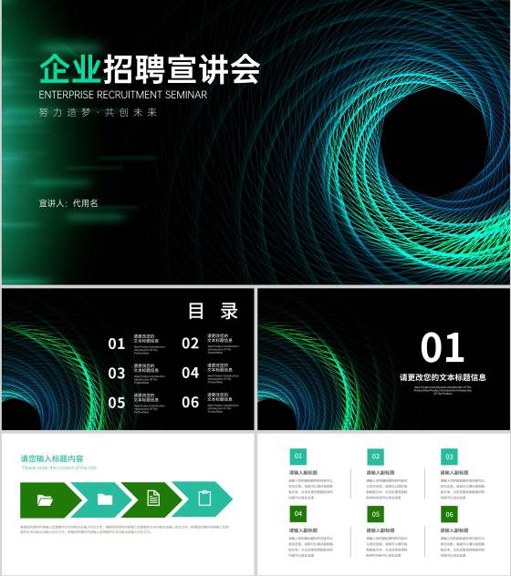 科技商务风渐变企业招聘宣讲会演讲PPT模板