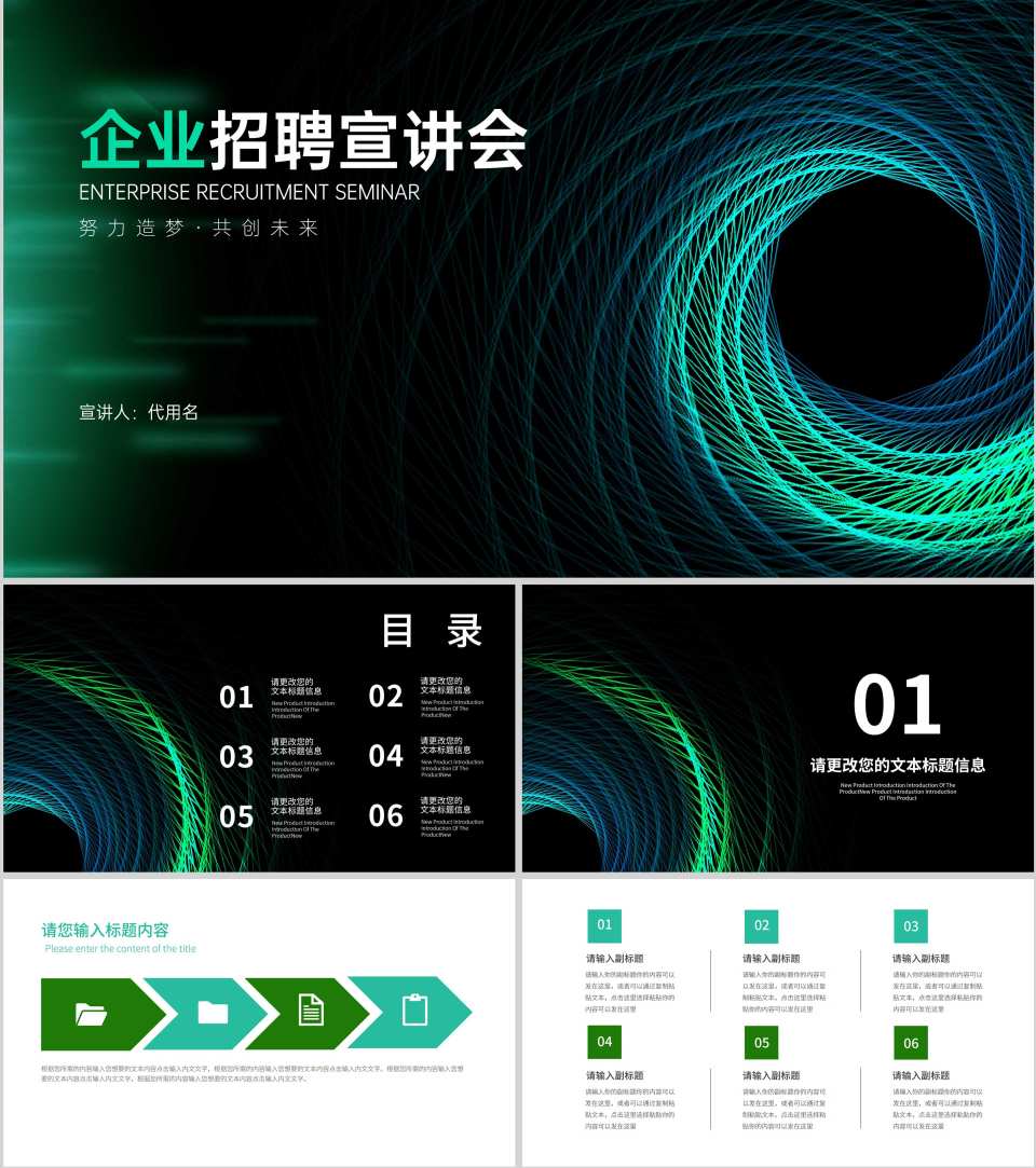 科技商务风渐变企业招聘宣讲会演讲PPT模板