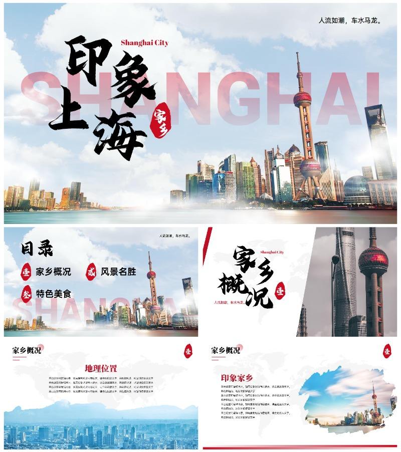 实景大气现代城市家乡介绍PPT模板