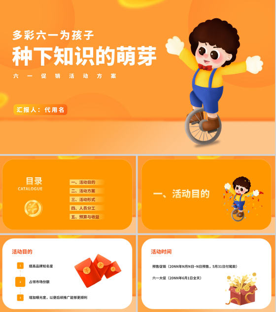 黄色卡通风六一儿童节娱乐活动策划方案PPT模板