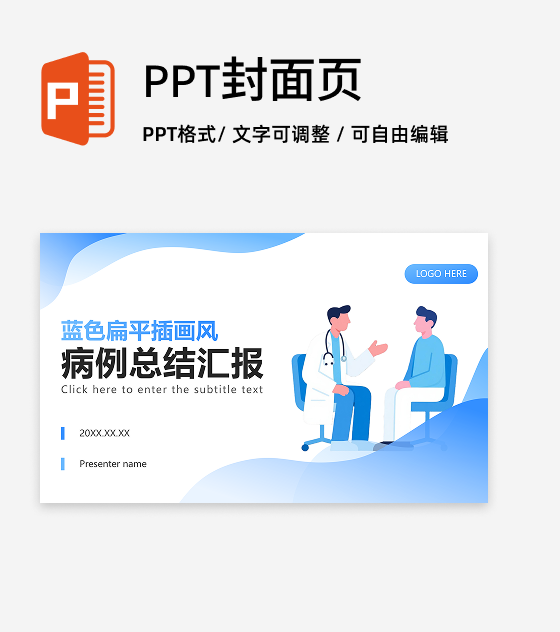 封面页-蓝色扁平插画风医疗总结汇报PPT单页-2