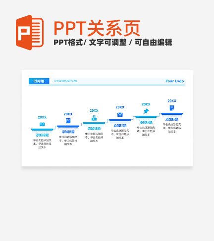 蓝色阶梯6项流程时间线PPT单页