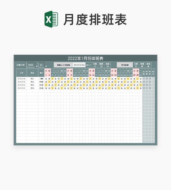 商务风部门月度排班值班计划表Excel模板