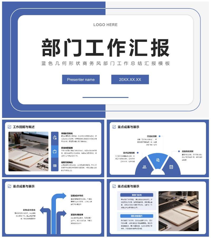蓝色几何形状商务风部门工作总结汇报PPT模板