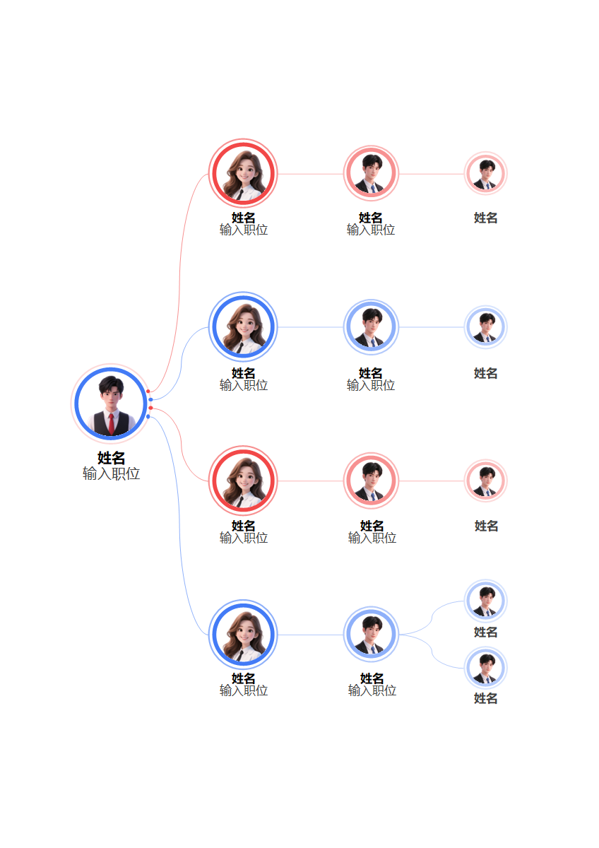 组织架构-彩色简约竖版圆形头像word模板