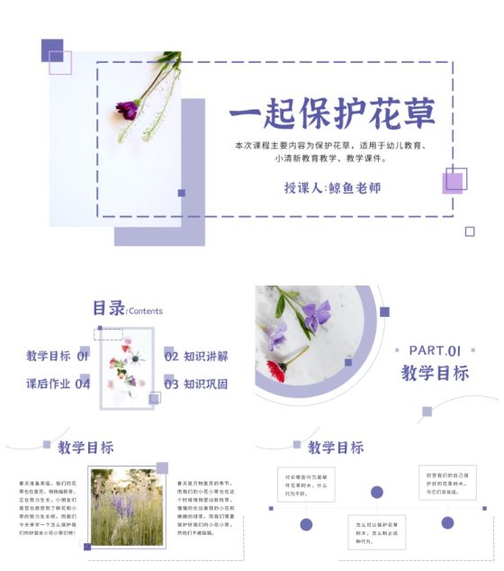 紫色小清新教学ppt模板