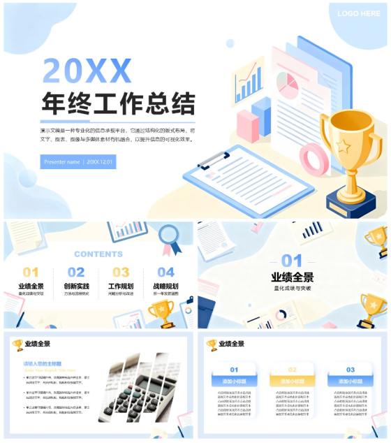 蓝色扁平商务插画风年终工作汇报PPT模板