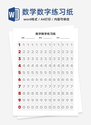 数学字母练习纸word模板