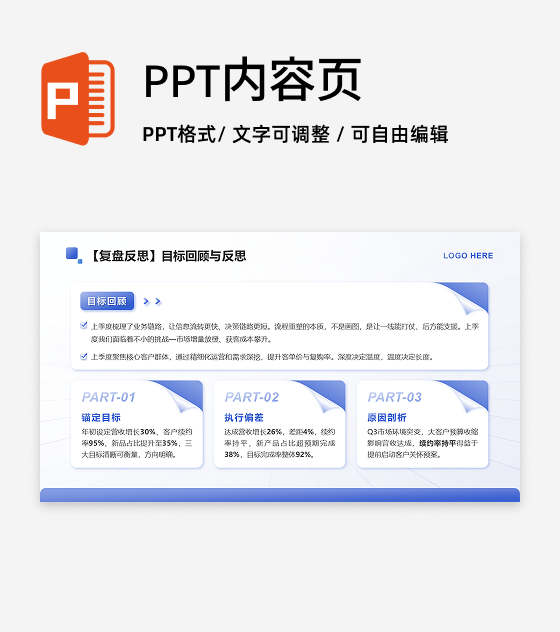蓝色简约风述职报告目标回顾列表PPT单页
